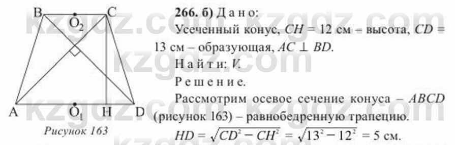 Геометрия Солтан 11 ОГН класс 2020 Упражнение 266