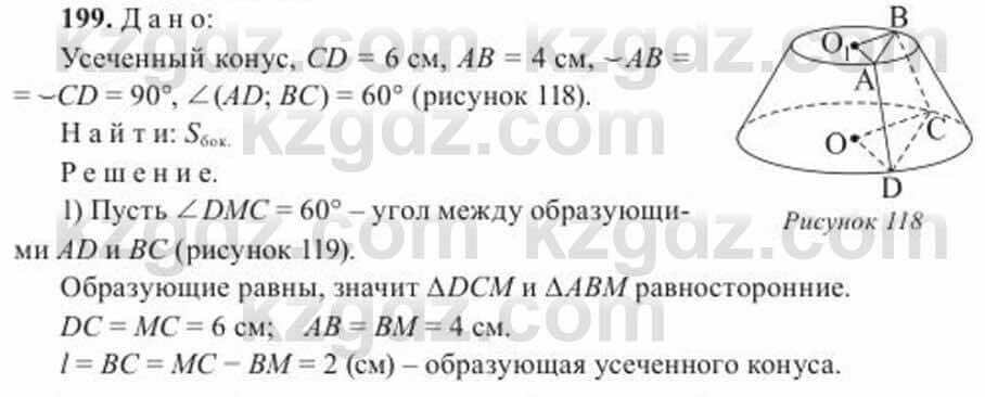 Геометрия Солтан 11 ОГН класс 2020 Упражнение 199