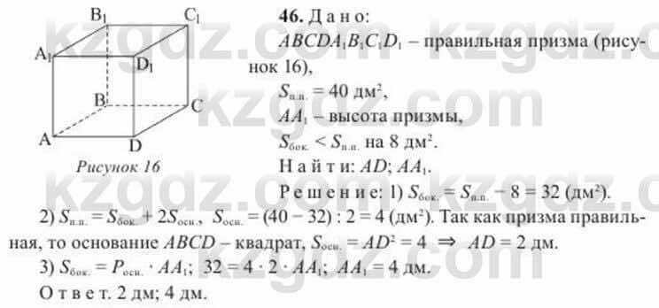 Геометрия Солтан 11 ОГН класс 2020 Упражнение 46