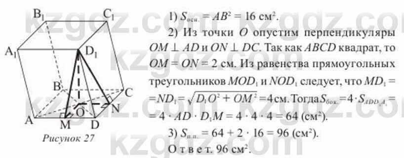 Геометрия Солтан 11 ОГН класс 2020 Упражнение 54