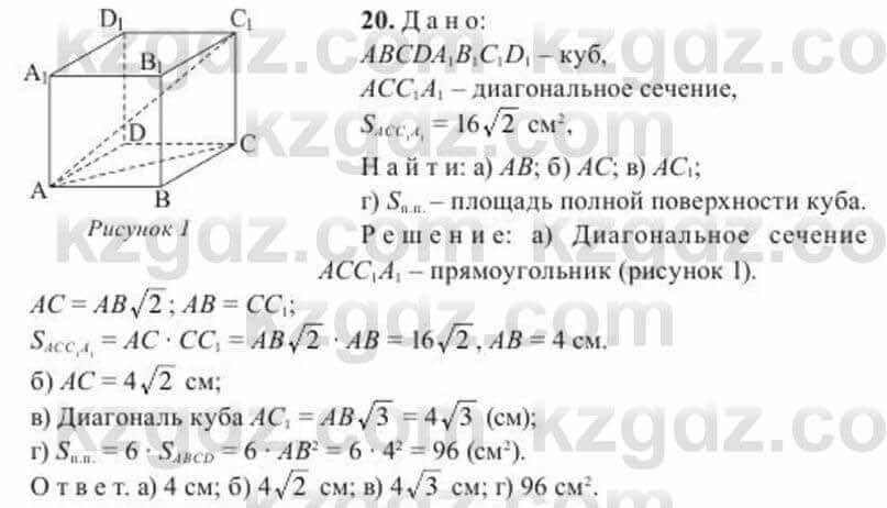 Геометрия Солтан 11 ОГН класс 2020 Упражнение 20