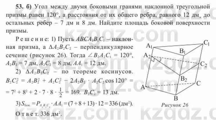 Геометрия Солтан 11 ОГН класс 2020 Упражнение 53