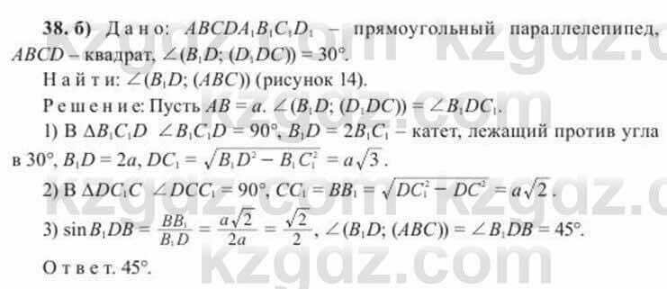 Геометрия Солтан 11 ОГН класс 2020 Упражнение 38