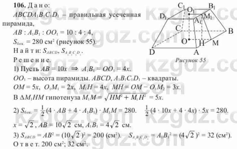 Геометрия Солтан 11 ОГН класс 2020 Упражнение 106