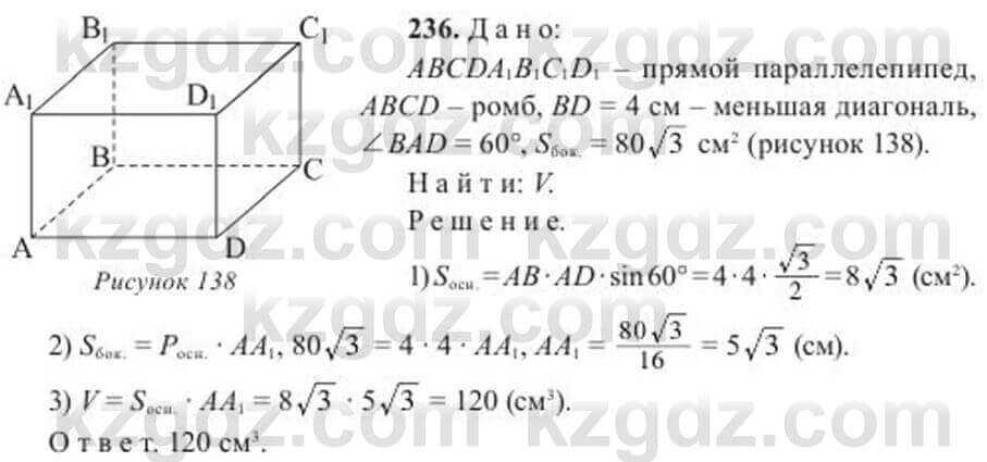 Геометрия Солтан 11 ОГН класс 2020 Упражнение 236