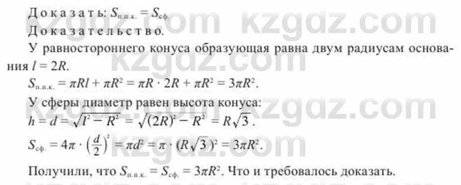 Геометрия Солтан 11 ОГН класс 2020 Упражнение 217