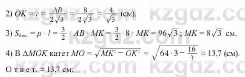 Геометрия Солтан 11 ОГН класс 2020 Упражнение 96