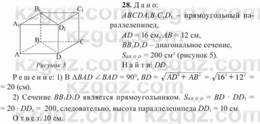 Геометрия Солтан 11 ОГН класс 2020 Упражнение 28