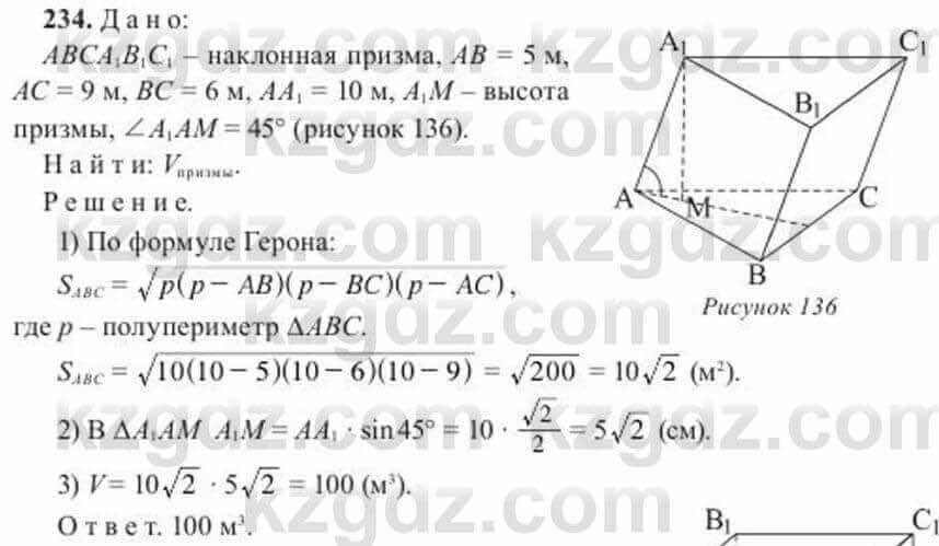 Геометрия Солтан 11 ОГН класс 2020 Упражнение 234