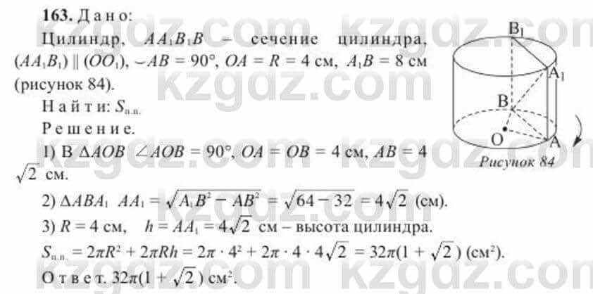 Геометрия Солтан 11 ОГН класс 2020 Упражнение 163