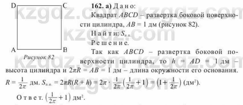 Геометрия Солтан 11 ОГН класс 2020 Упражнение 162