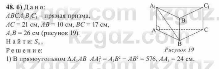 Геометрия Солтан 11 ОГН класс 2020 Упражнение 48