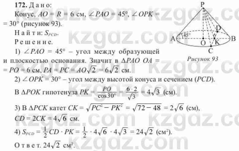 Геометрия Солтан 11 ОГН класс 2020 Упражнение 172