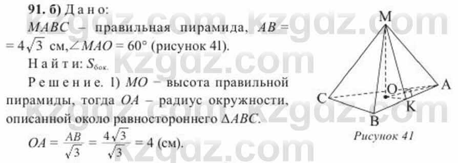 Геометрия Солтан 11 ОГН класс 2020 Упражнение 91