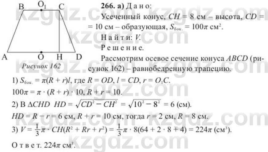 Геометрия Солтан 11 ОГН класс 2020 Упражнение 266