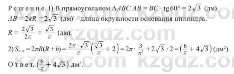 Геометрия Солтан 11 ОГН класс 2020 Упражнение 162