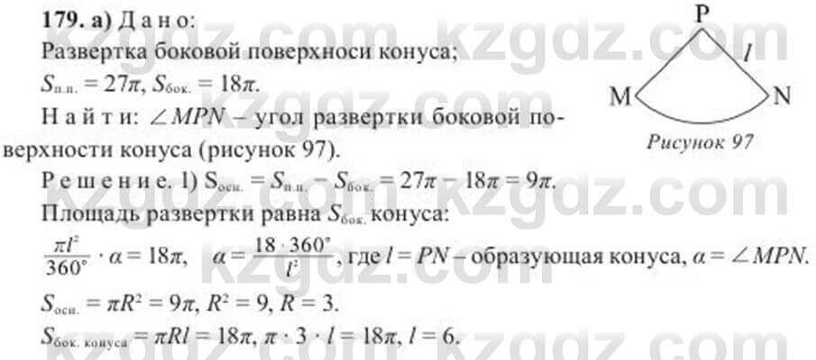 Геометрия Солтан 11 ОГН класс 2020 Упражнение 179