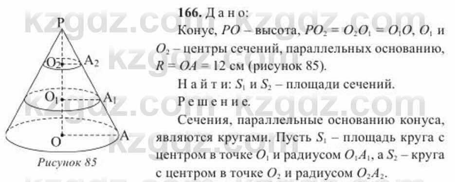 Геометрия Солтан 11 ОГН класс 2020 Упражнение 166