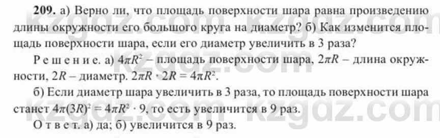 Геометрия Солтан 11 ОГН класс 2020 Упражнение 209