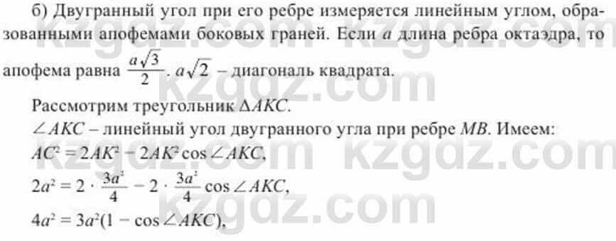 Геометрия Солтан 11 ОГН класс 2020 Упражнение 123