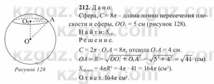 Геометрия Солтан 11 ОГН класс 2020 Упражнение 212