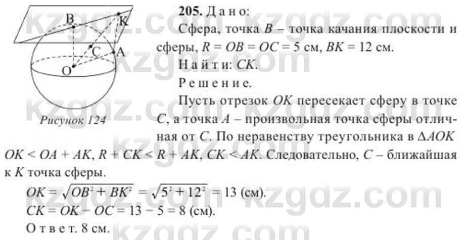 Геометрия Солтан 11 ОГН класс 2020 Упражнение 205