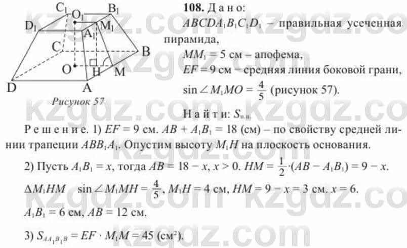 Геометрия Солтан 11 ОГН класс 2020 Упражнение 108