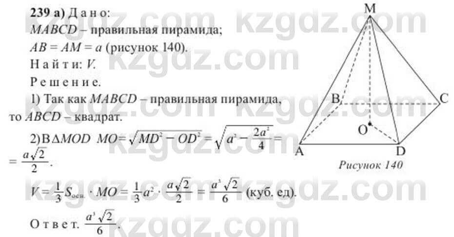 Геометрия Солтан 11 ОГН класс 2020 Упражнение 239