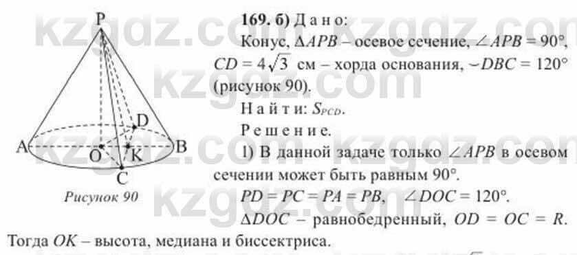 Геометрия Солтан 11 ОГН класс 2020 Упражнение 169