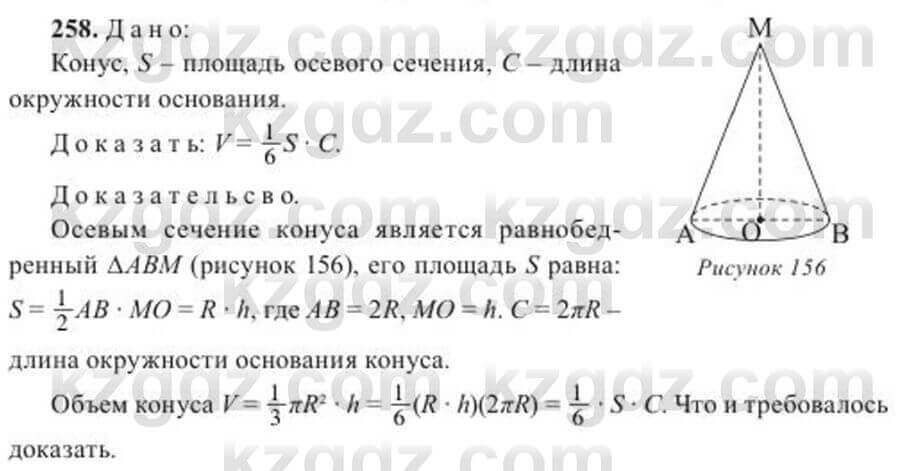 Геометрия Солтан 11 ОГН класс 2020 Упражнение 258