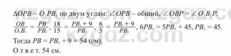 Геометрия Солтан 11 ОГН класс 2020 Упражнение 191