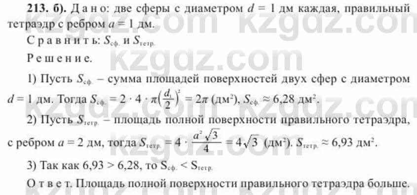 Геометрия Солтан 11 ОГН класс 2020 Упражнение 213