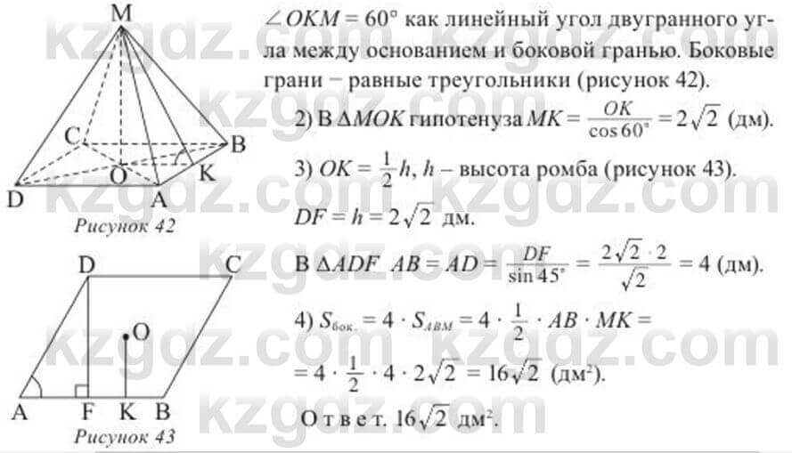 Геометрия Солтан 11 ОГН класс 2020 Упражнение 92