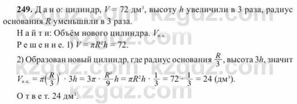 Геометрия Солтан 11 ОГН класс 2020 Упражнение 249