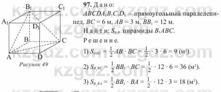 Геометрия Солтан 11 ОГН класс 2020 Упражнение 97