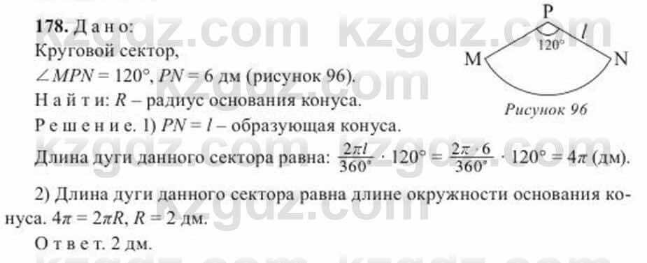 Геометрия Солтан 11 ОГН класс 2020 Упражнение 178