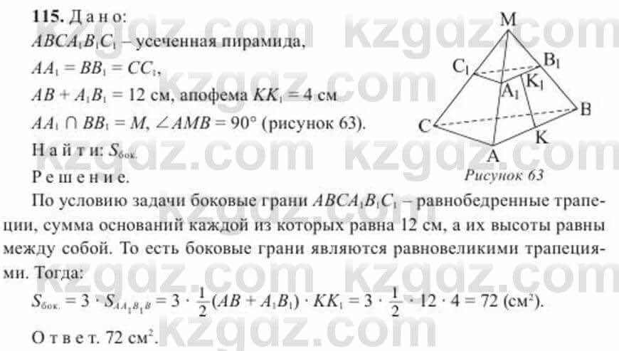 Геометрия Солтан 11 ОГН класс 2020 Упражнение 115