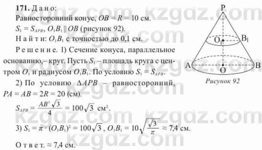 Геометрия Солтан 11 ОГН класс 2020 Упражнение 171