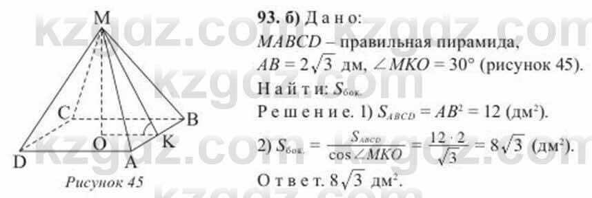 Геометрия Солтан 11 ОГН класс 2020 Упражнение 93