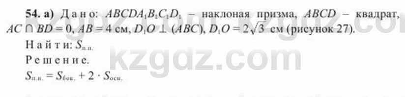 Геометрия Солтан 11 ОГН класс 2020 Упражнение 54