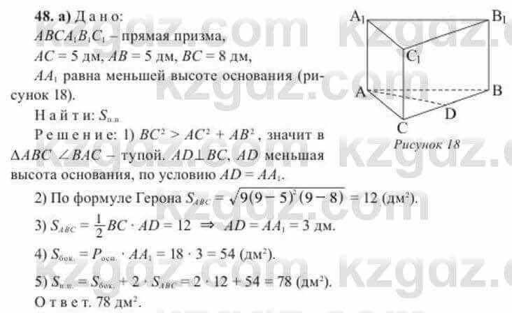 Геометрия Солтан 11 ОГН класс 2020 Упражнение 48