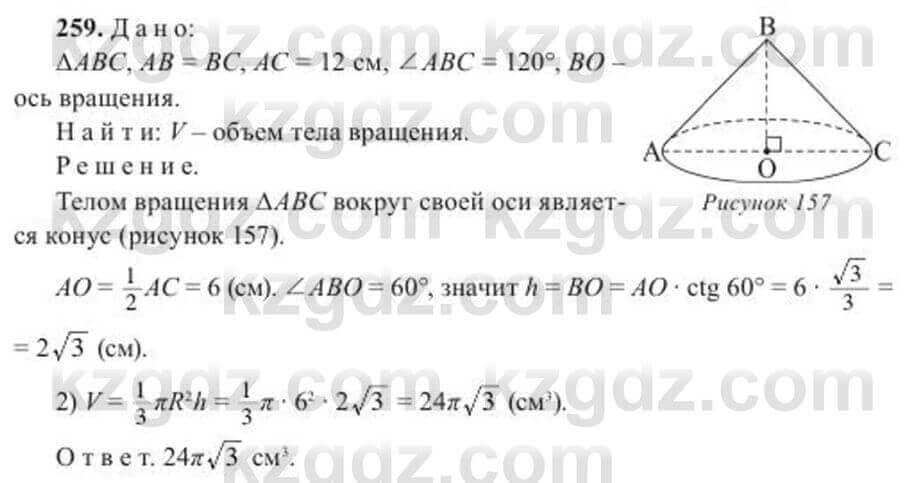 Геометрия Солтан 11 ОГН класс 2020 Упражнение 259