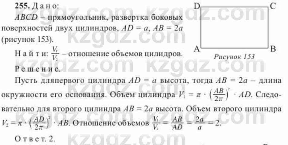 Геометрия Солтан 11 ОГН класс 2020 Упражнение 255