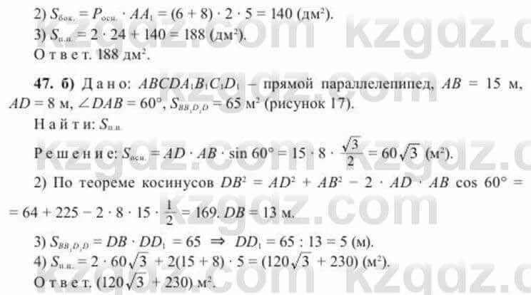 Геометрия Солтан 11 ОГН класс 2020 Упражнение 47