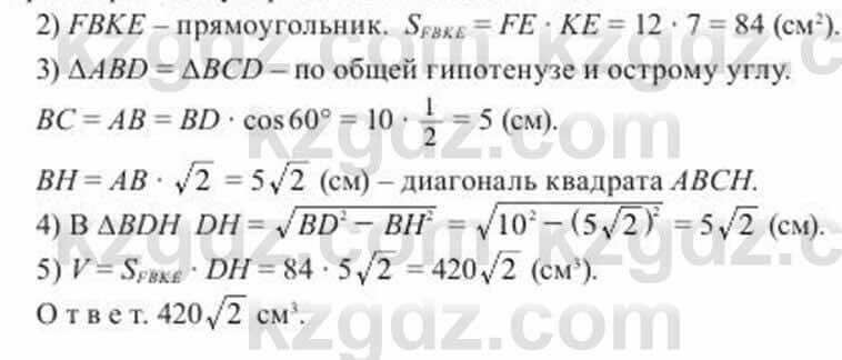 Геометрия Солтан 11 ОГН класс 2020 Упражнение 237