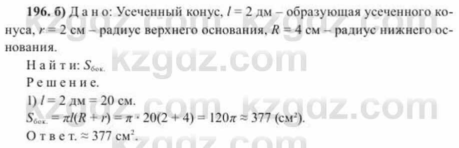 Геометрия Солтан 11 ОГН класс 2020 Упражнение 196