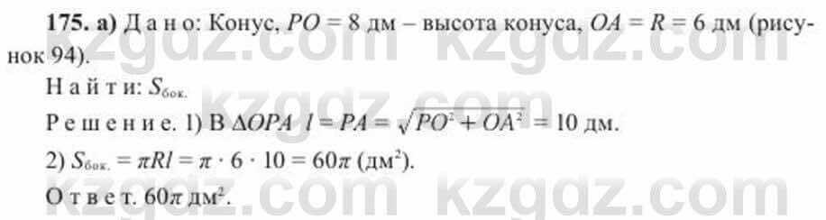 Геометрия Солтан 11 ОГН класс 2020 Упражнение 175