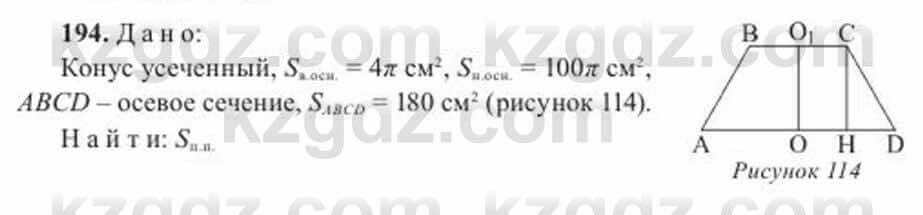 Геометрия Солтан 11 ОГН класс 2020 Упражнение 194