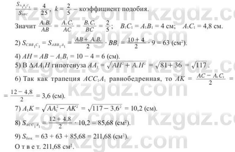 Геометрия Солтан 11 ОГН класс 2020 Упражнение 110