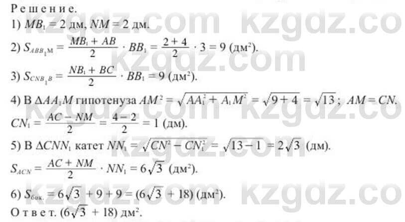 Геометрия Солтан 11 ОГН класс 2020 Упражнение 109